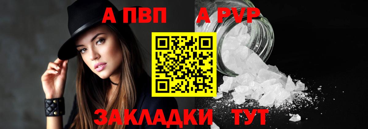Alfa_PVP Соль  Альфа ПВП Crystall  Вход с VPN  Alfa_PVP крисы CK  A PVP  Рассказово 