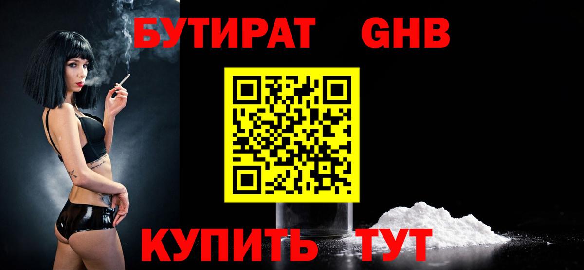 БУТИРАТ жидкий экстази  Бутират  Рассказово  Вход с VPN 