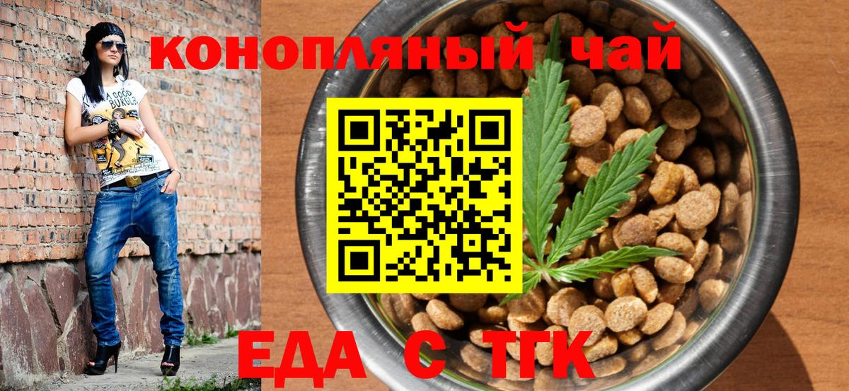 Еда ТГК конопля  Вход с VPN  Рассказово 