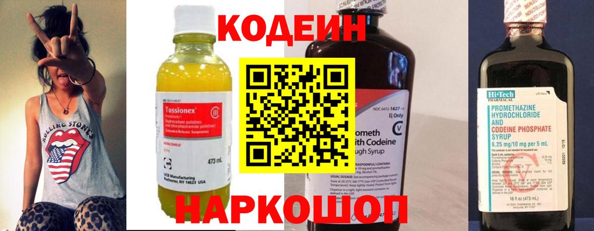 Codein напиток Lean (лин)  Codein Purple Drank  Вход с VPN  цены наркотик  Рассказово 