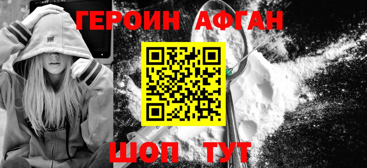 Героин хмурый Рассказово