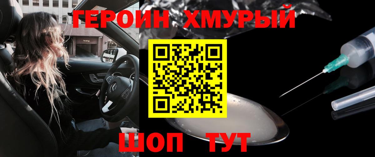 Героин  ГЕРОИН белый  Вход с VPN  Рассказово 